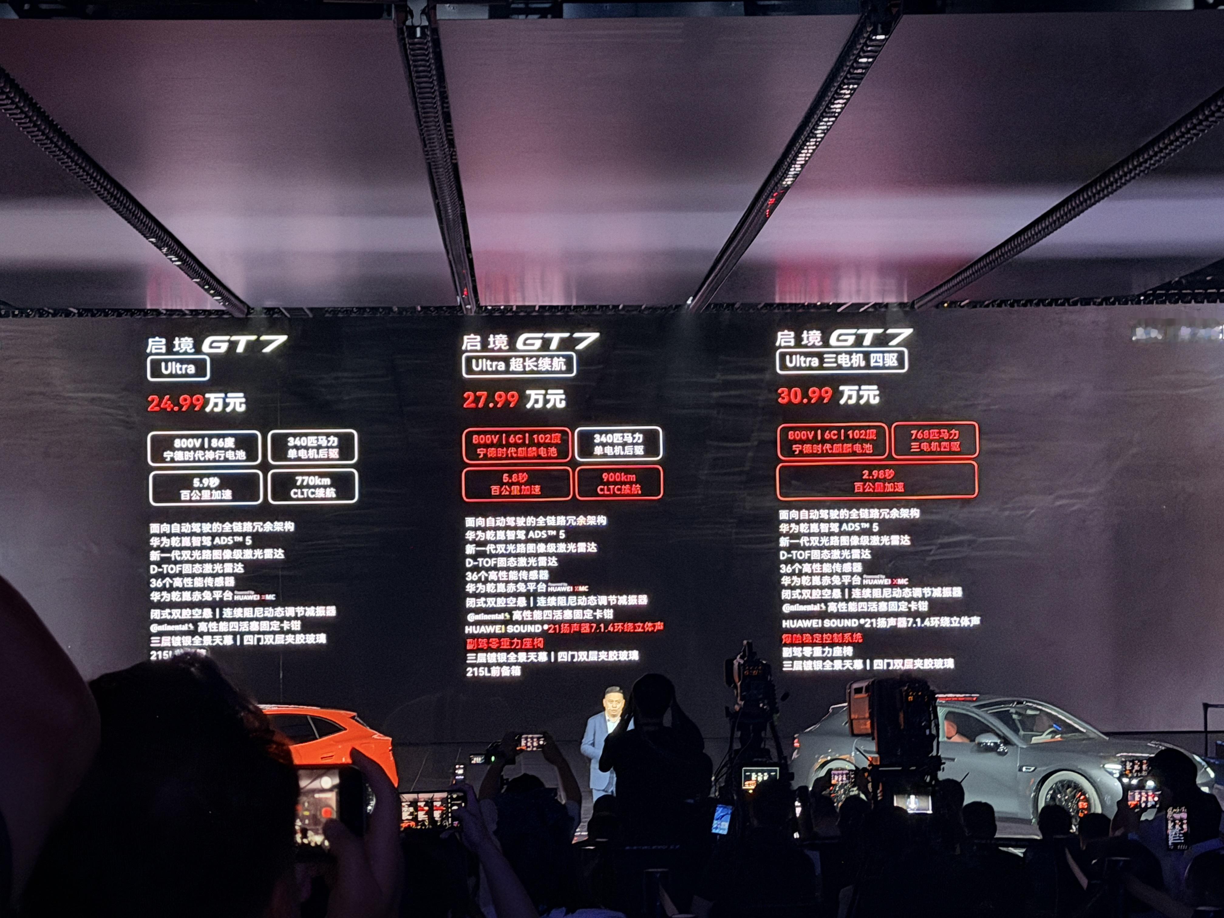 启境GT75月29日，华为乾崑与广汽集团联合打造的启境GT7正式开启预售，新车共