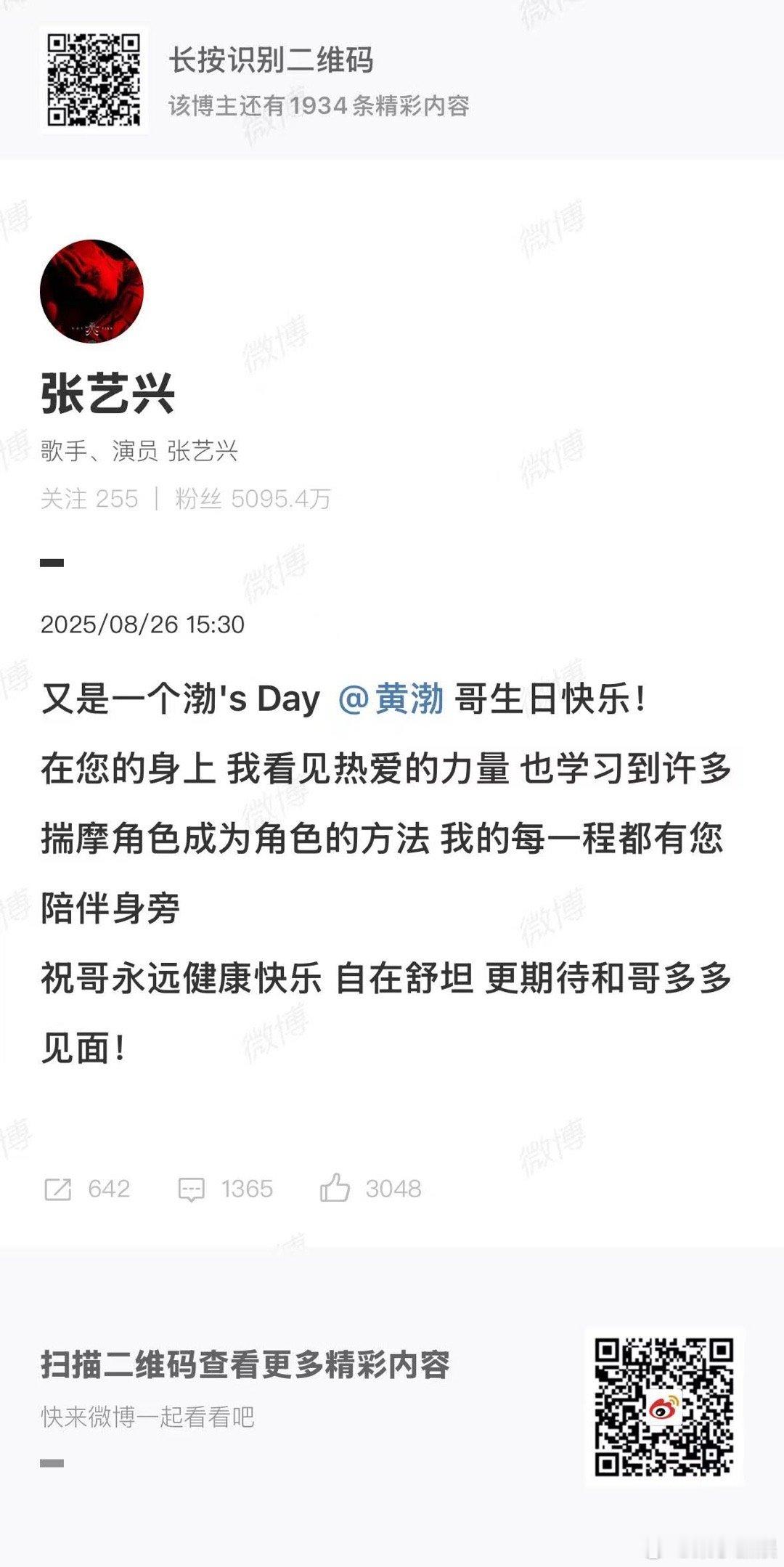 张艺兴祝黄渤渤sday快乐张艺兴祝黄渤永远健康快乐自在舒坦张艺兴祝黄渤永远健康快