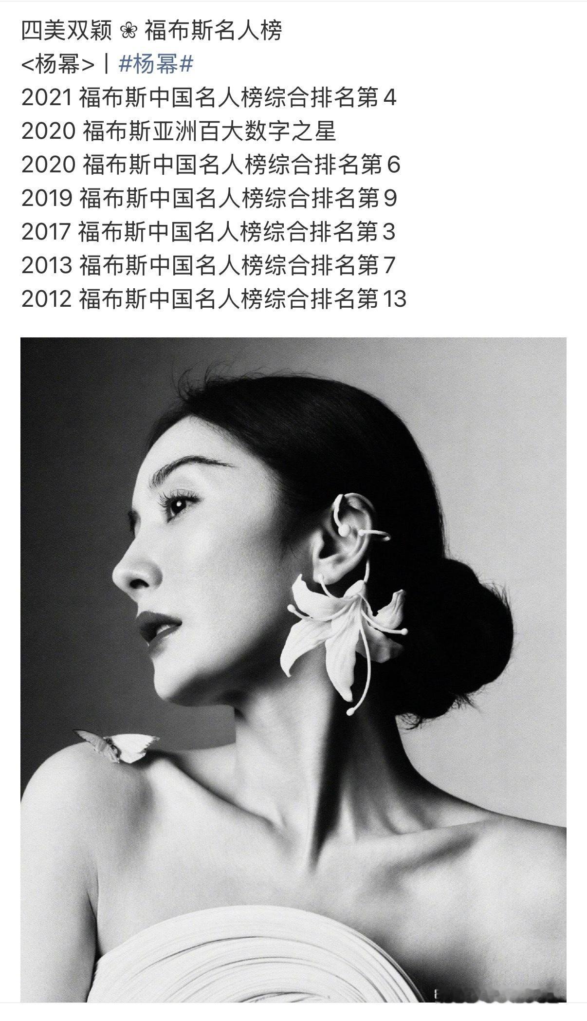 犄角旮旯里找出一堆表然后想证明比杨幂红 。然而美诗福布斯只上过一次还是no.19