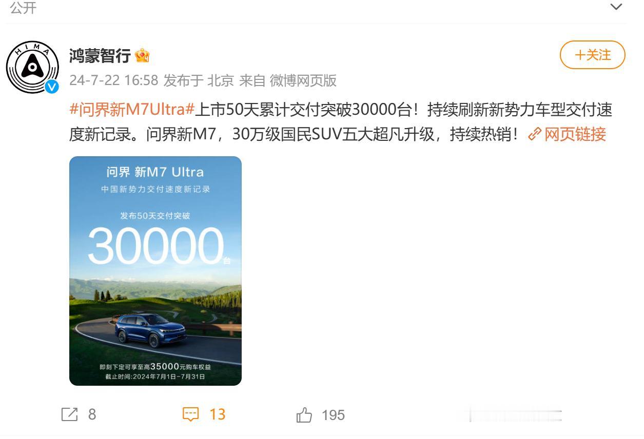 根据最近的AITO汽车官方放出的信息来看，问界新M7 Ultra又是一款热门车型