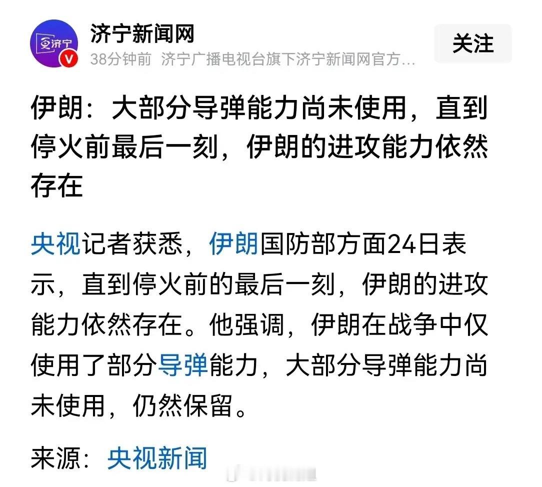 伊朗实力展露让美方愈发心虚，其导弹能力远超美国此前对华评估伊朗的军事实力逐步展露