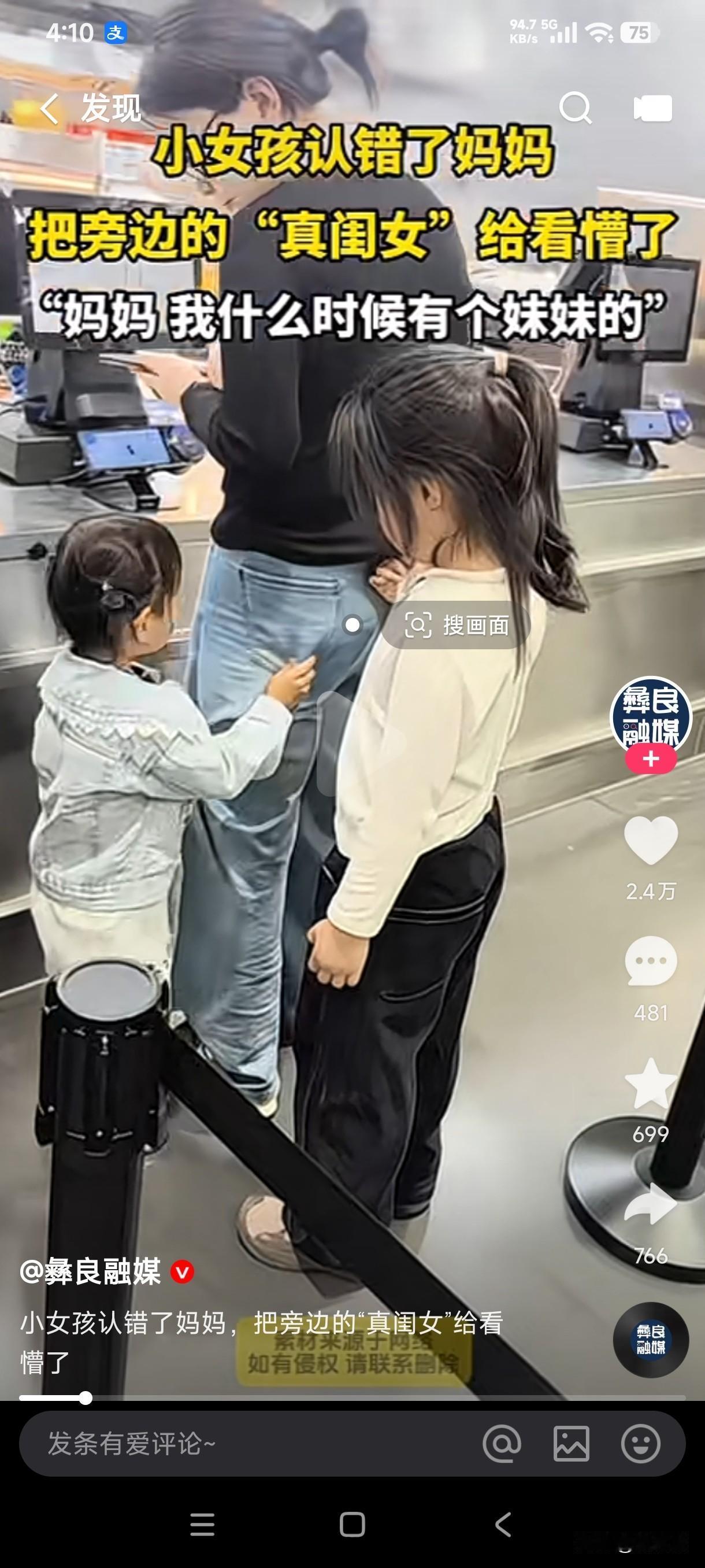 小女孩在外认错了妈妈，紧紧抓着女子的衣服不撒手，把一旁的真闺女都给看懵了，孩子还