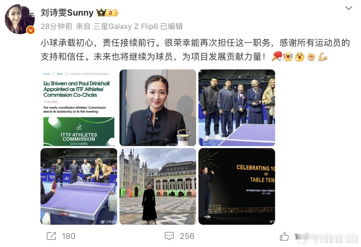 【刘诗雯回应连任，刘诗雯感谢所有运动员支持信任】5月15日，发博回应连任国际乒联