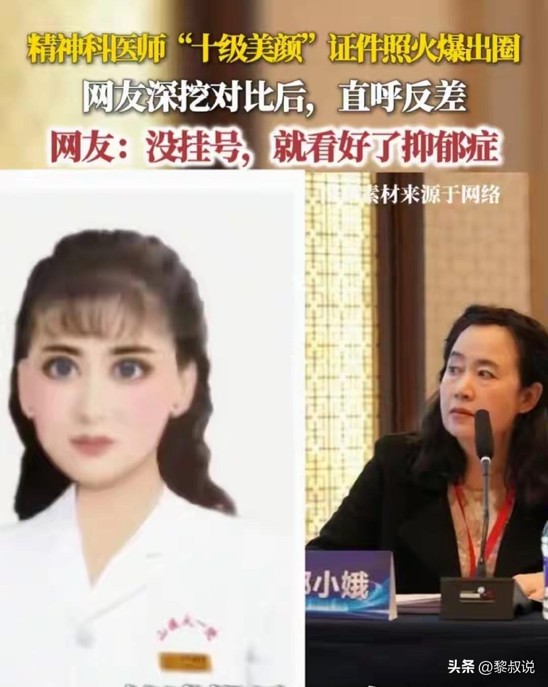 看到这个挂号医生照片，你会找郎医生看病吗？

而且这个郎医生是精神科的专家哦！