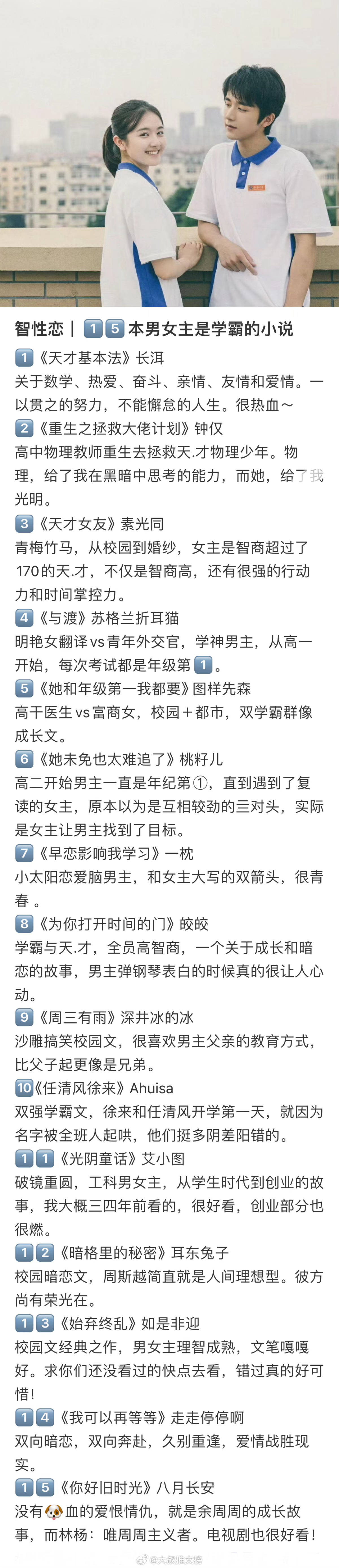 #这小说好看的不行# 我真的永远爱意气风发，校园感拉满的校园小说，高智商的爱情太