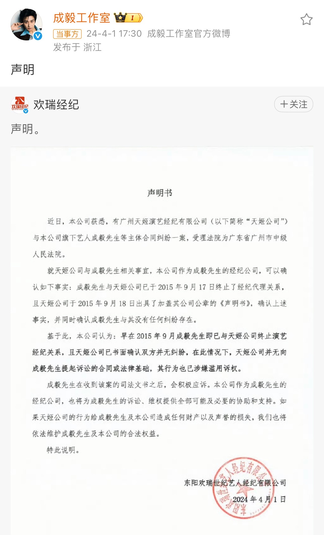 24年就已经明确回应过！成毅一有好事就来一波尬嘿！对滥用诉讼权的行为没义务给任何