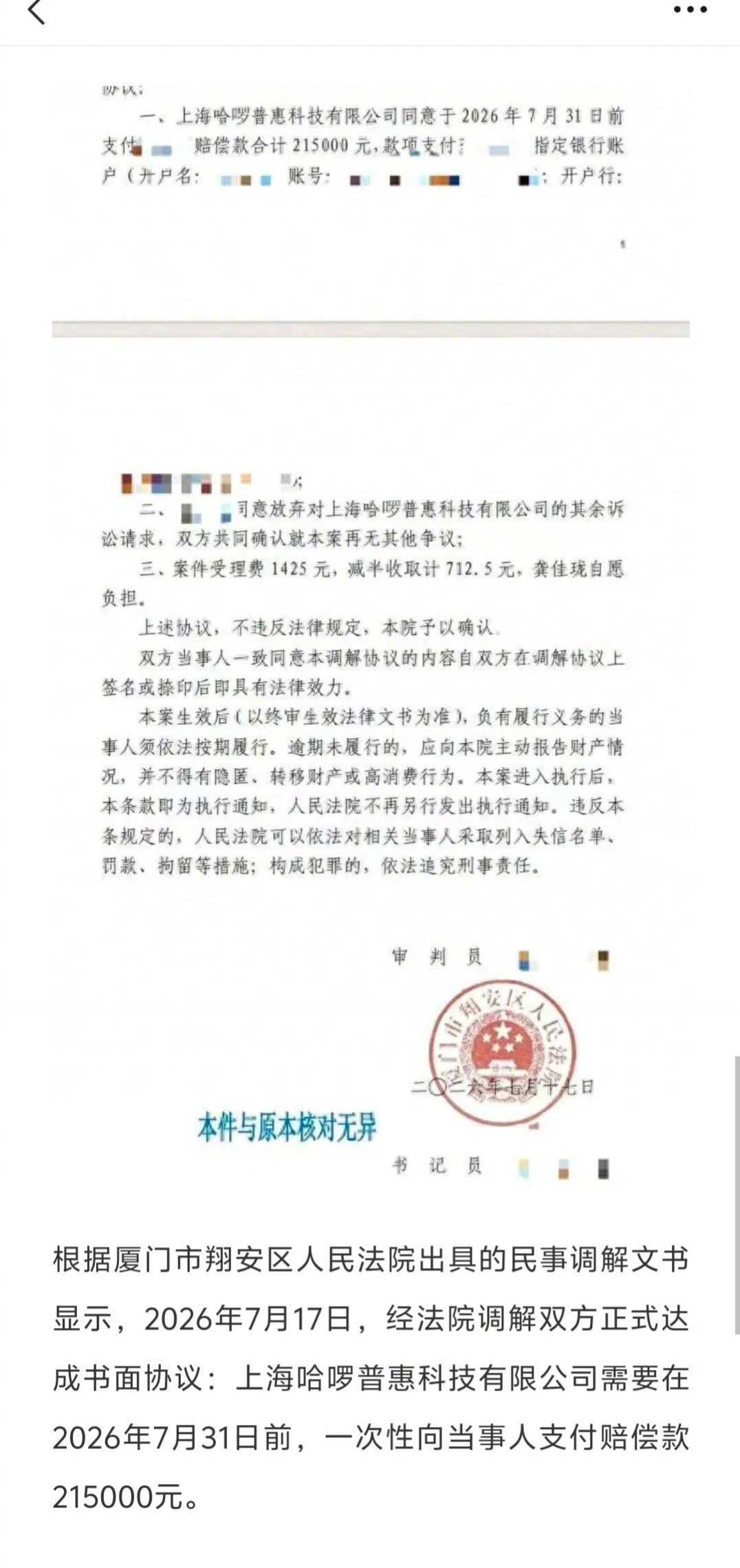 一位在读博士骑哈啰助力车，车子突然断电锁死导致用户十级伤残。事发后，交警部门曾多