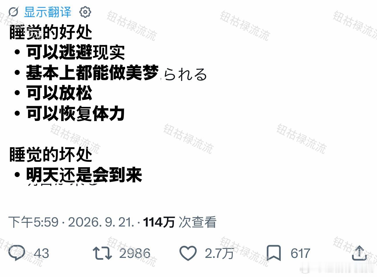 推热转：睡觉的好处和坏处 ​​​