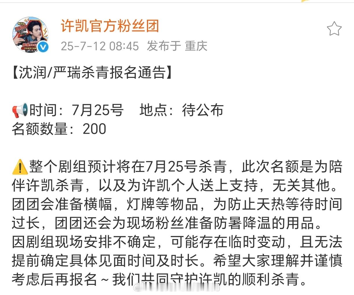 许凯 《一瓯春》即将在7月25杀青先祝劳模soso杀青快乐[期待][期待] ​​