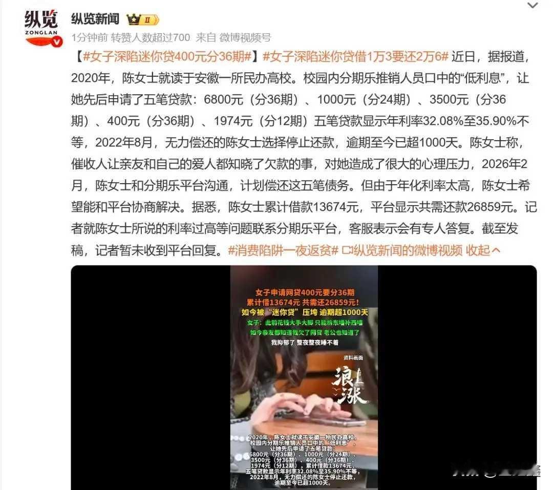 400元竟要还3年？女子深陷“迷你贷”噩梦：借1万3变2万6，被催收逼至抑郁！