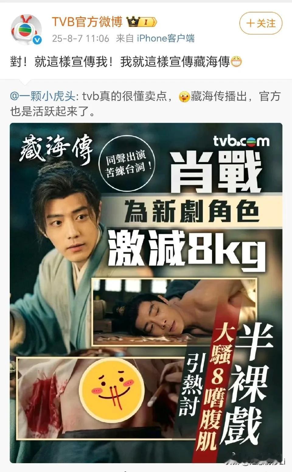 国语版和粤语版的《藏海传》没有高低之分，各有各的好，说国语的肖战是同期声台词，更
