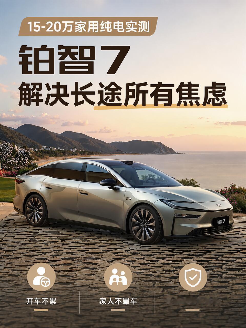 2026年金九银十车市硝烟四起，各家新车争先恐后登场。广汽丰田坚持油电双线齐头并