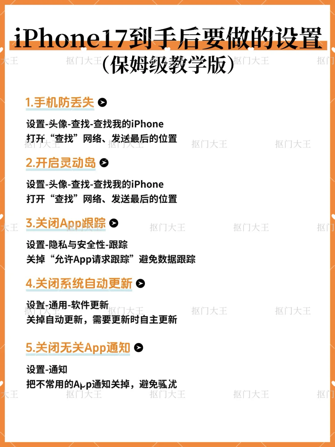 ✅iPhone17到手后要做的设置（保姆级教程版）