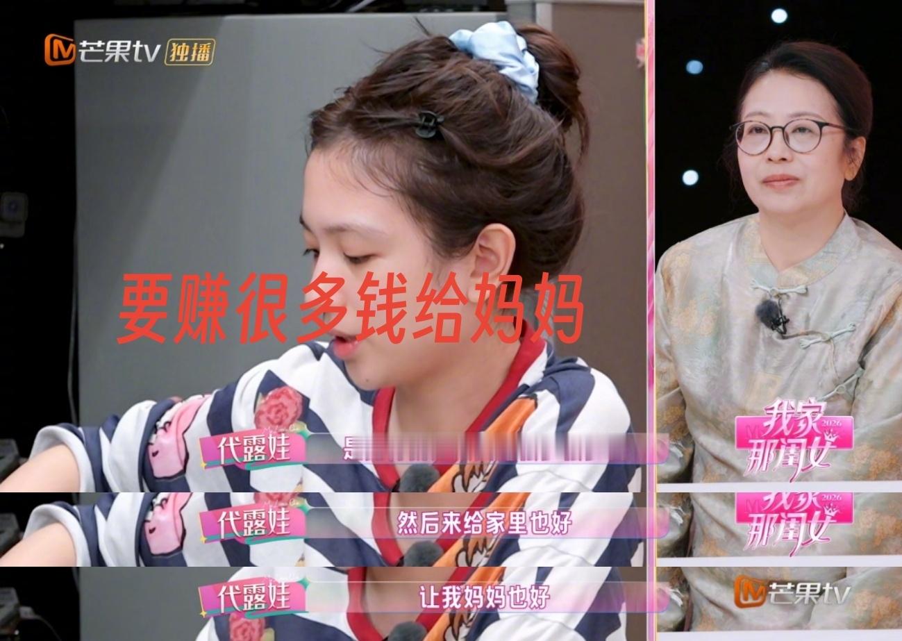 代露娃赚钱后给家里买了新房代露娃早期采访说理解父母代露娃真算不上白眼狼节目里也一