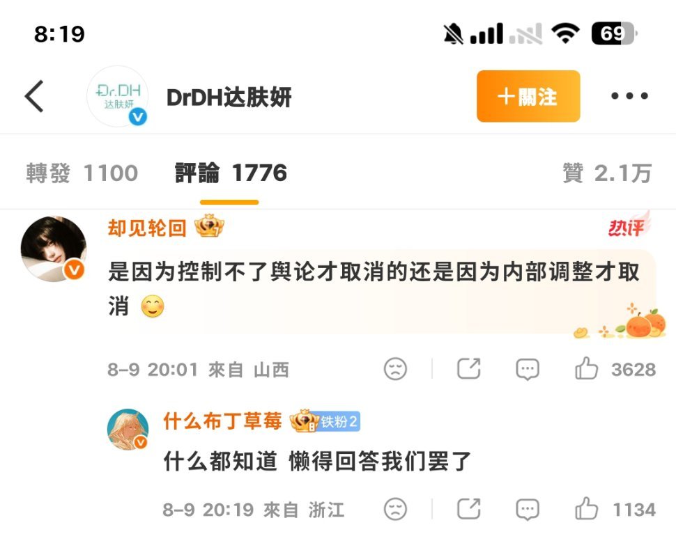以你们对粉圈的了解至于这样吗 存心的吧 达肤妍你吃相真的很难看 