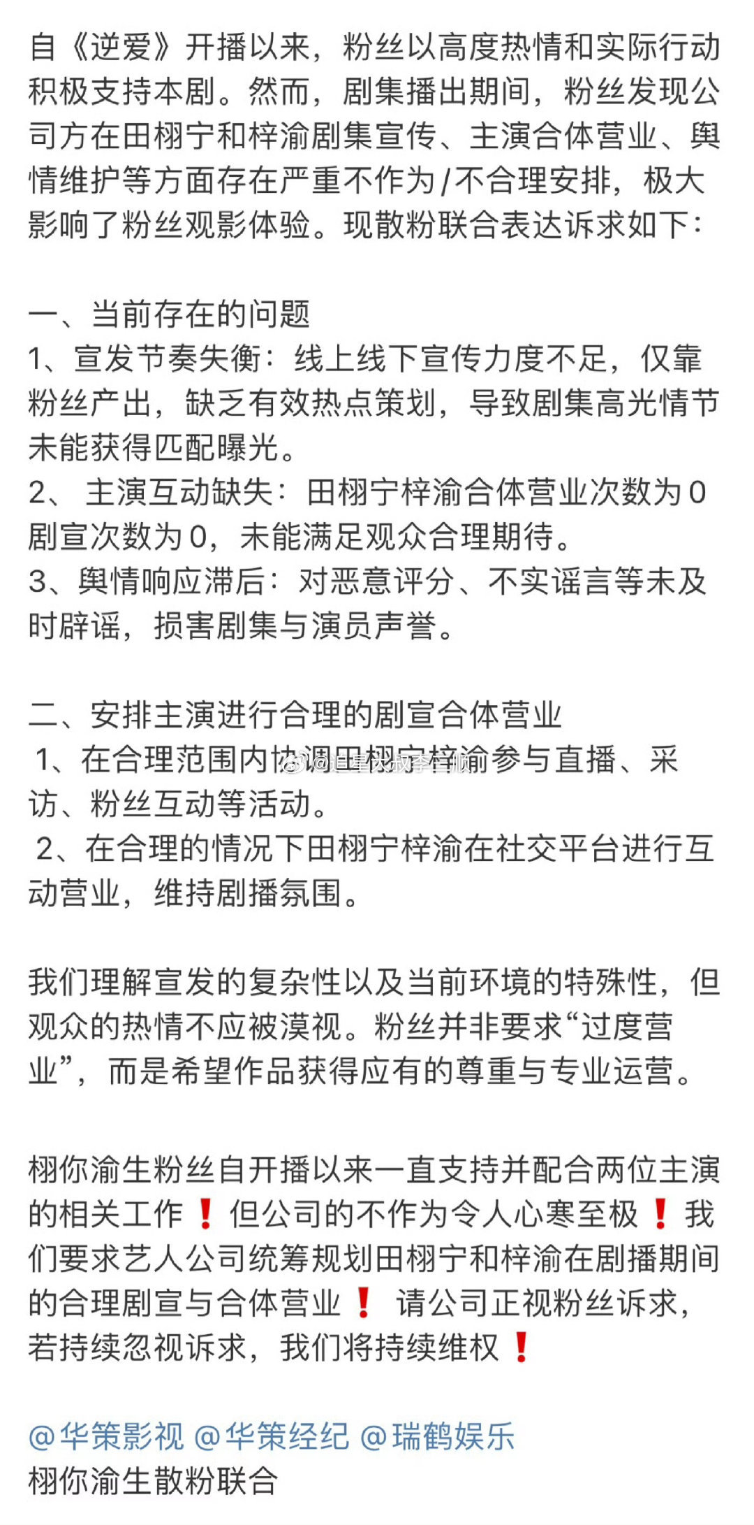 梓渝、田栩宁cp粉提出诉求，希望安排主演合体营业，他两演的是dm不是dg，剧能顺
