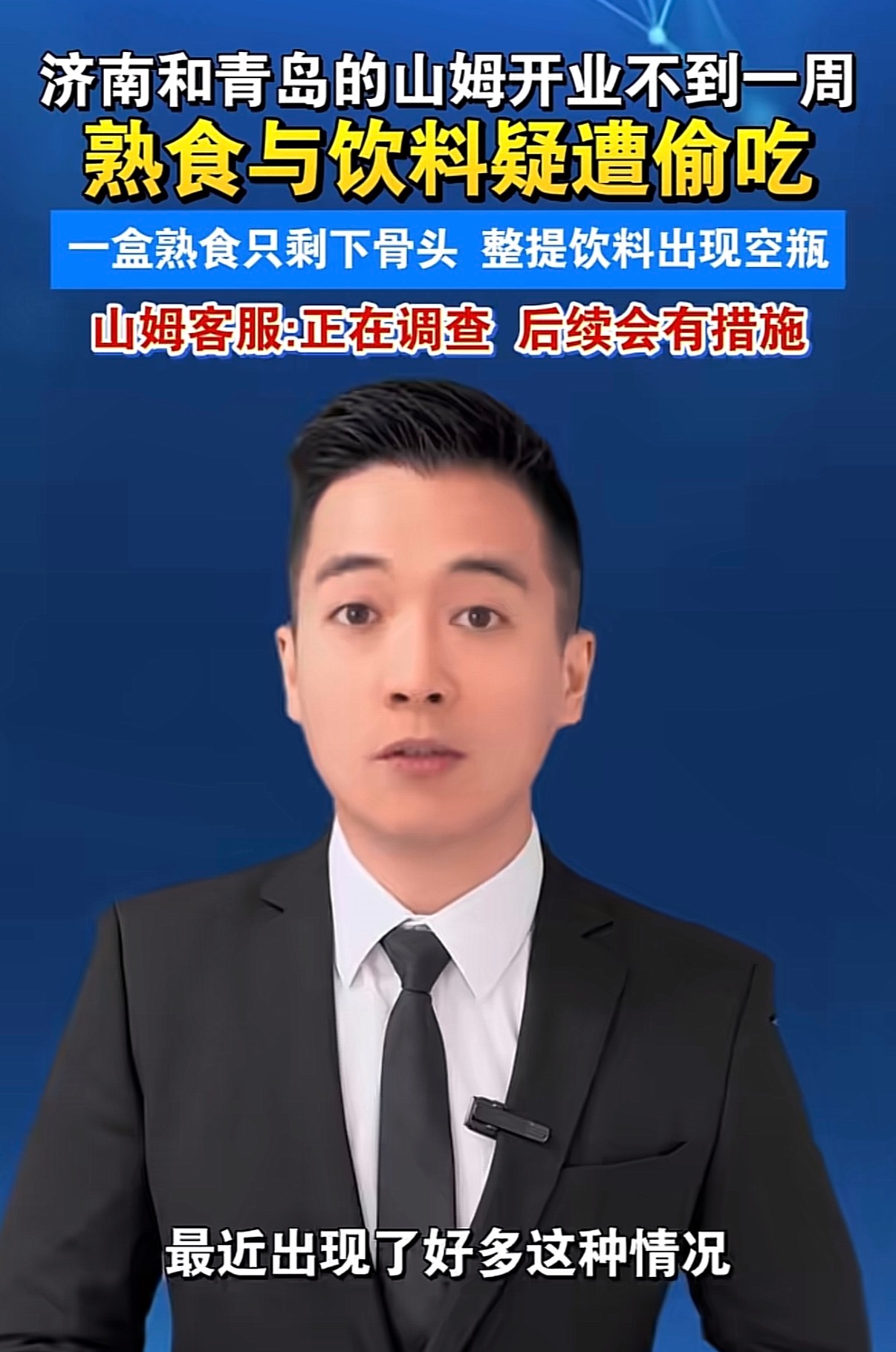 山东咋变成这样了仓廪实而知礼节还是齐国相国说的 