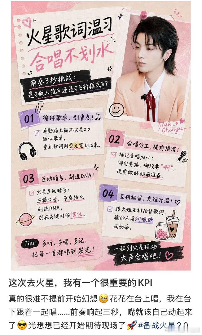 华晨宇演唱会粉丝比华晨宇还忙全世界的歌迷都吻上火星人的攻略是谁看演唱会卷到全方位