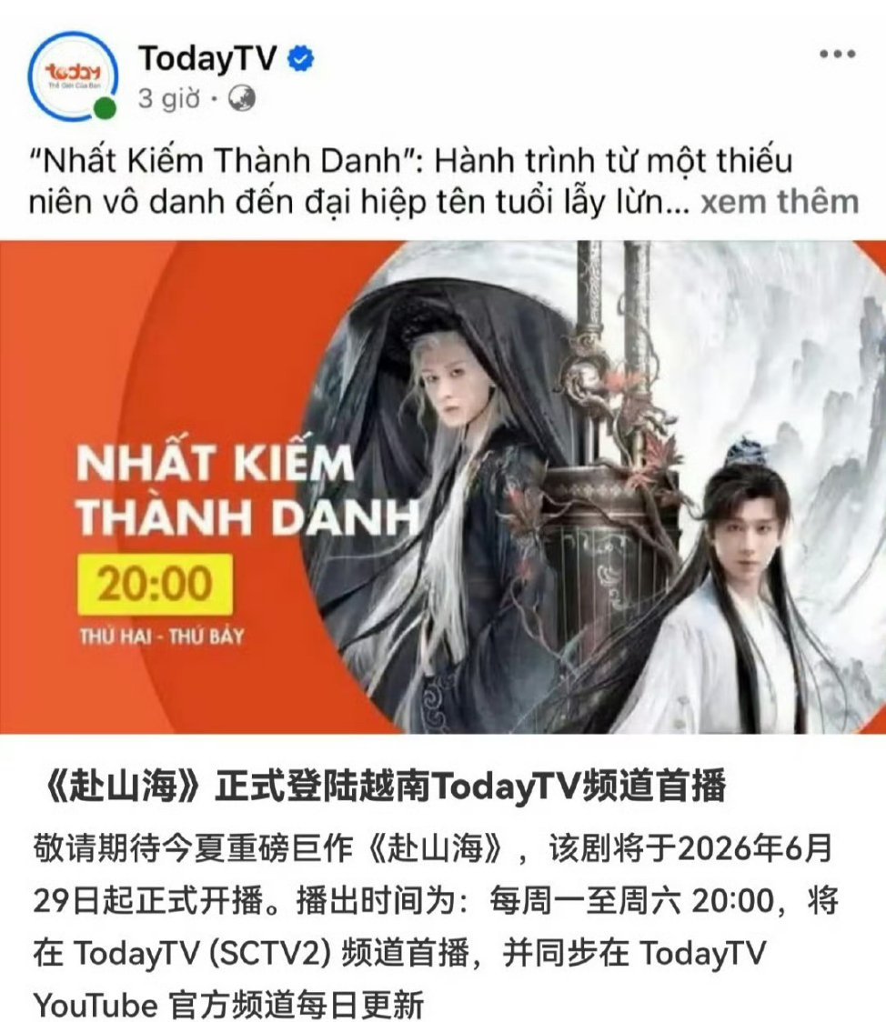 成毅赴山海单平台在追人数突破500万6啊6啊，时隔一年，嘿氵褪尽的赴山海，迎来了