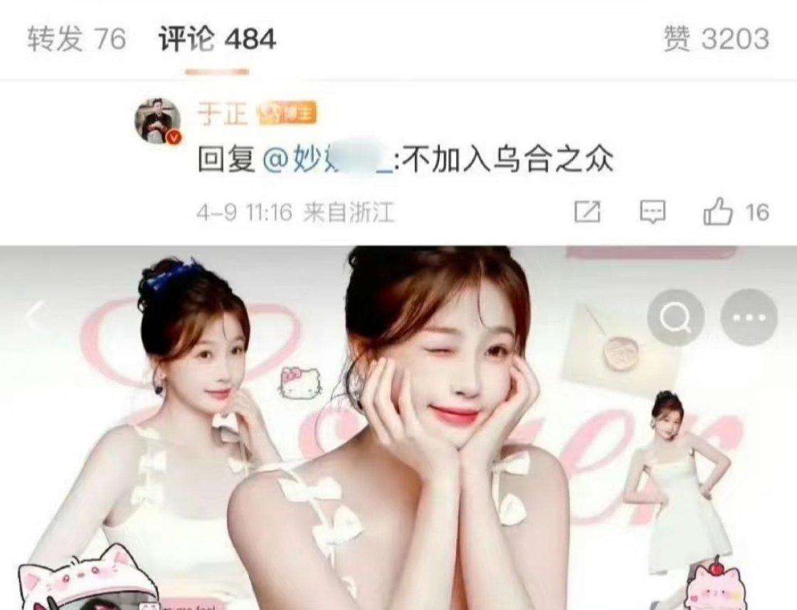 于正 不加入乌合之众于正说自己不会加入乌合之众 于正表示郫县是“乌合之众”  ，