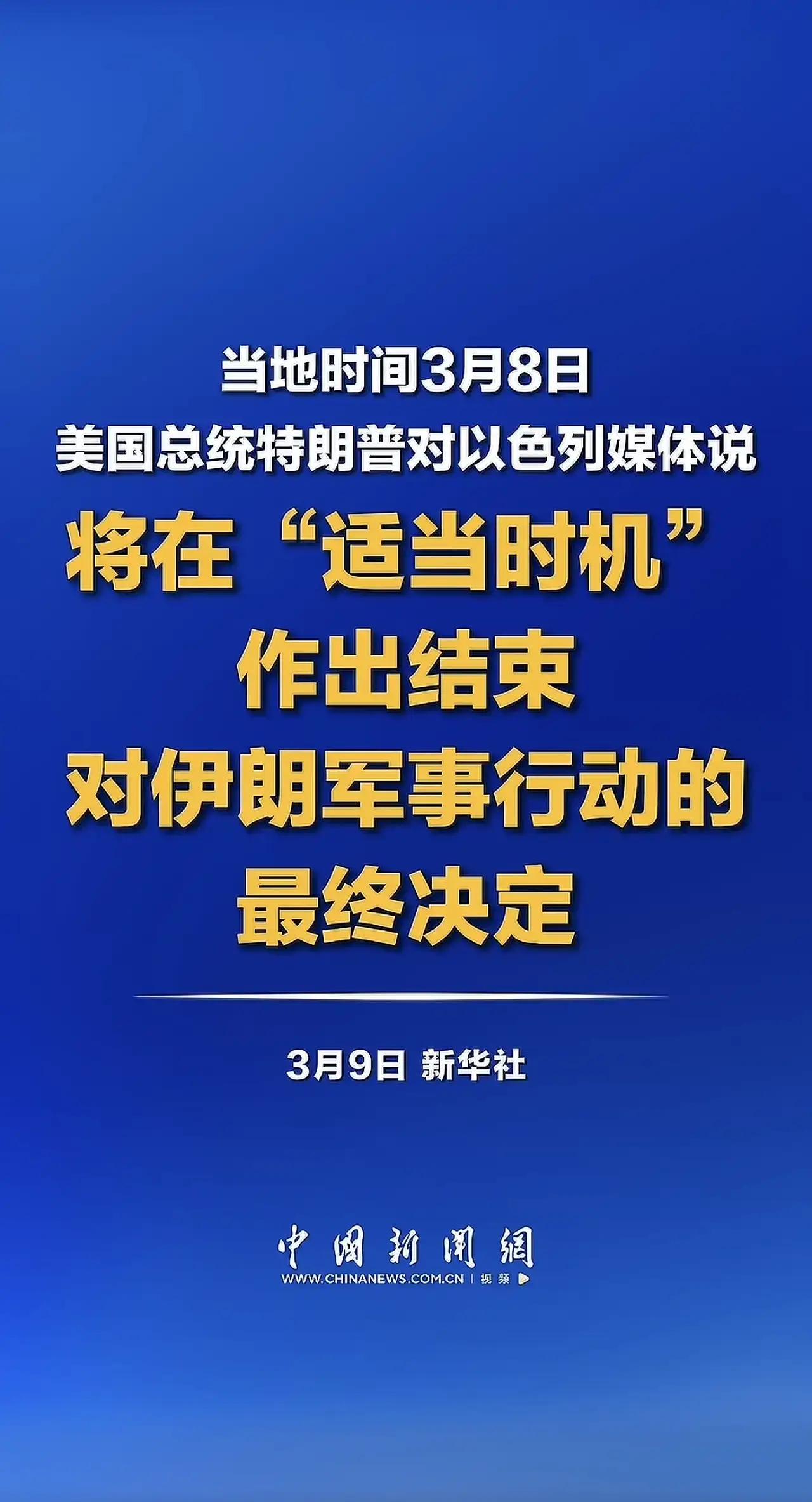美国这是见好就收，不想身陷中东泥潭，想撤了？