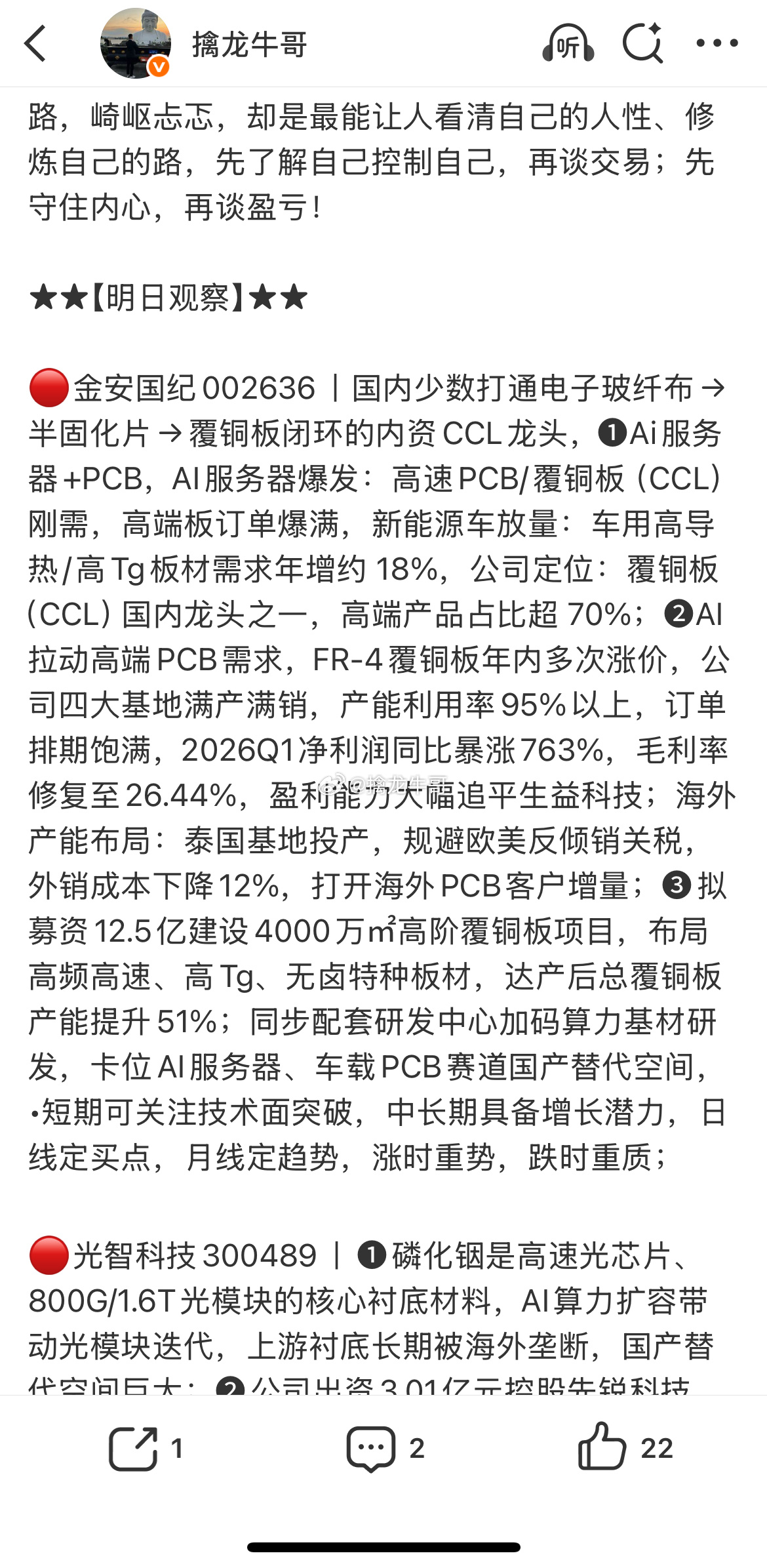 再来一个20CM，昨晚复盘光智科技300489📈涨停！ 