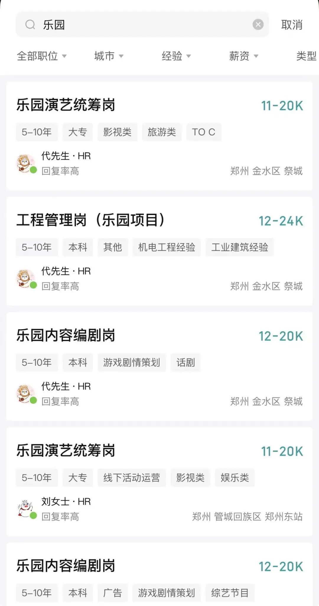 蜜雪冰城面向郑州招聘多个与主题乐园相关岗位
