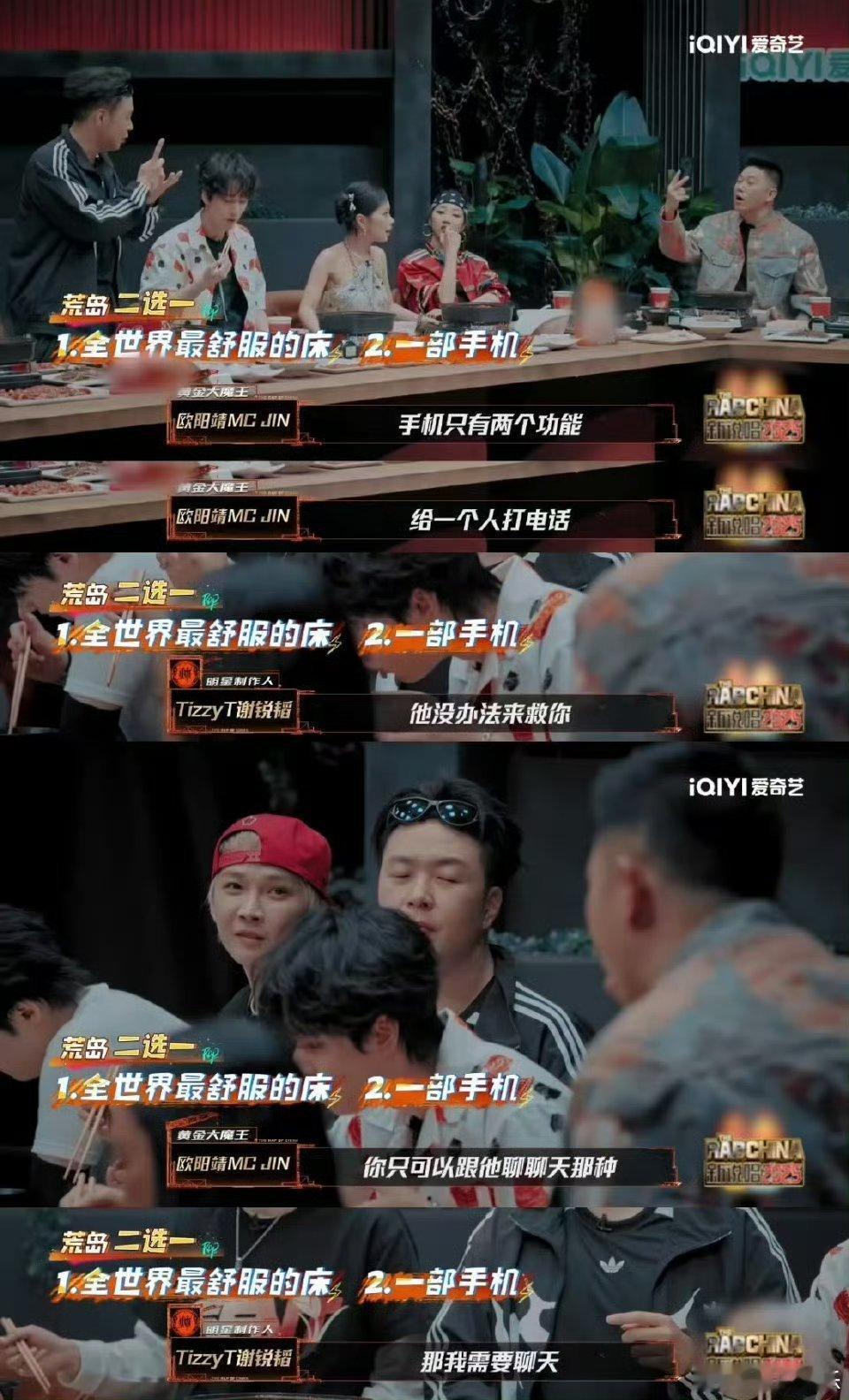 欧阳靖问大家在荒岛选择“最舒服的床”还是“一部手机”问题，话音未落，甚至还没看清