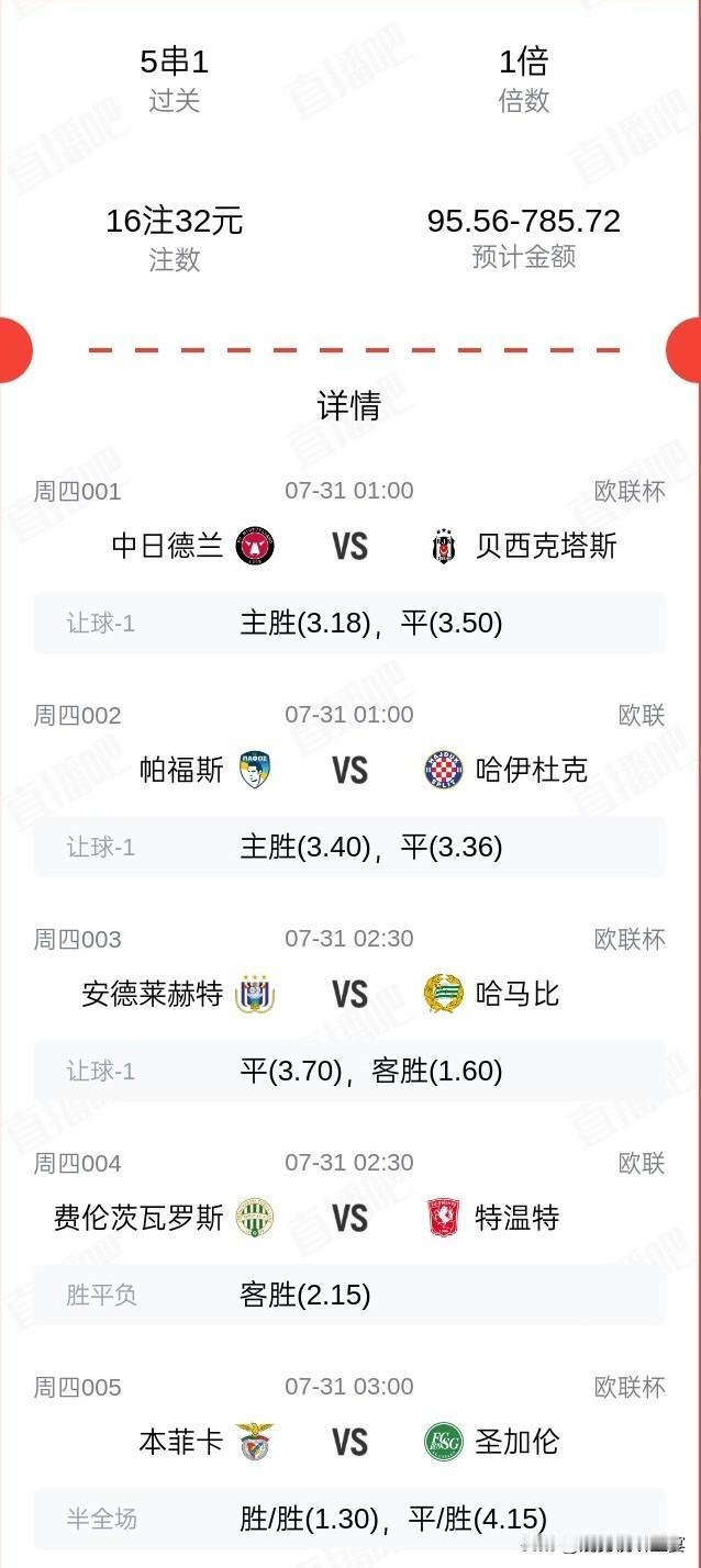 有会看中国体彩的吗，我打的这一单能吃肉么[耶]