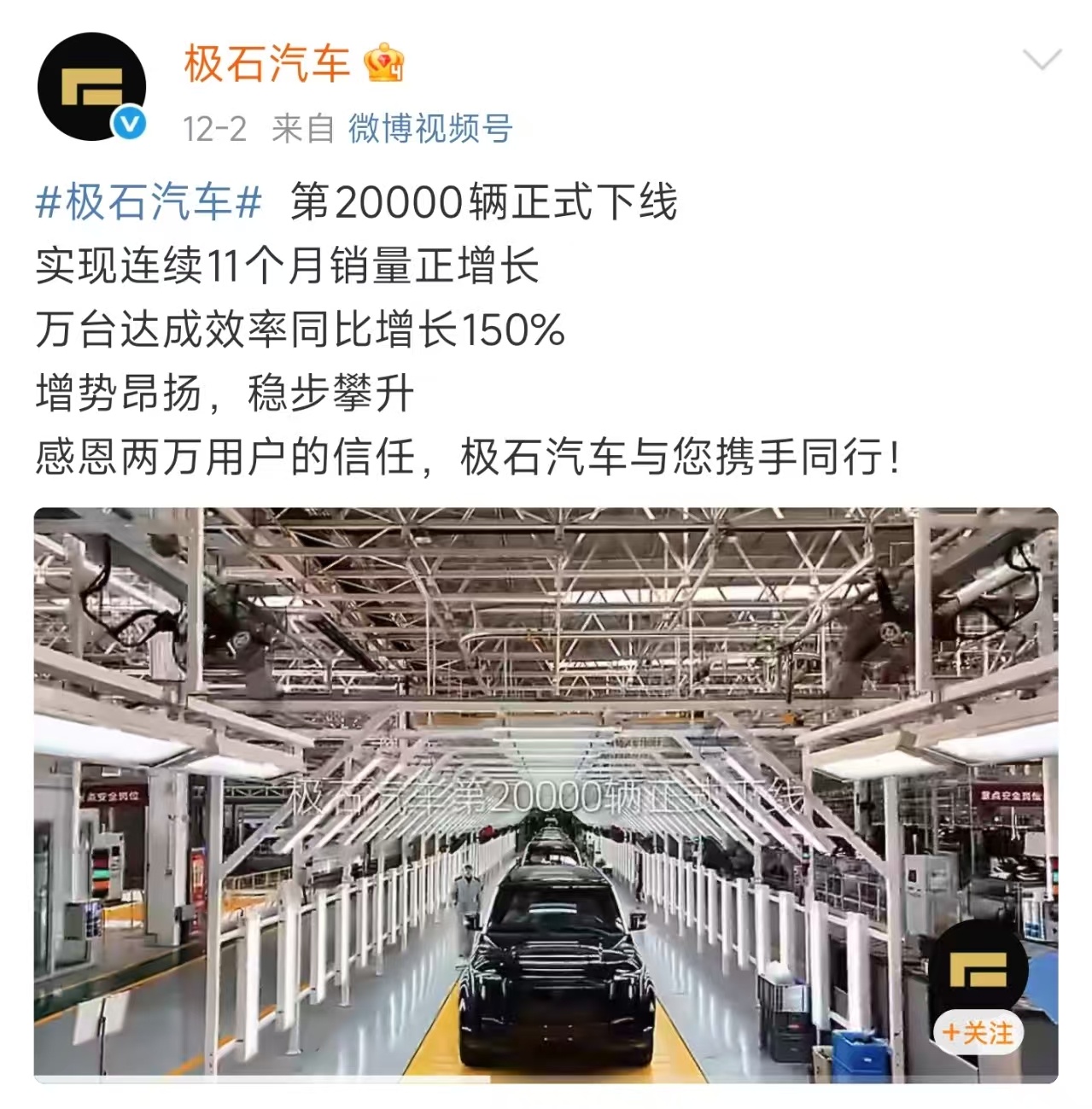 不知不觉，极石汽车都下线第2万辆了，而且连续11个月正增长。看着平时没啥热度，原