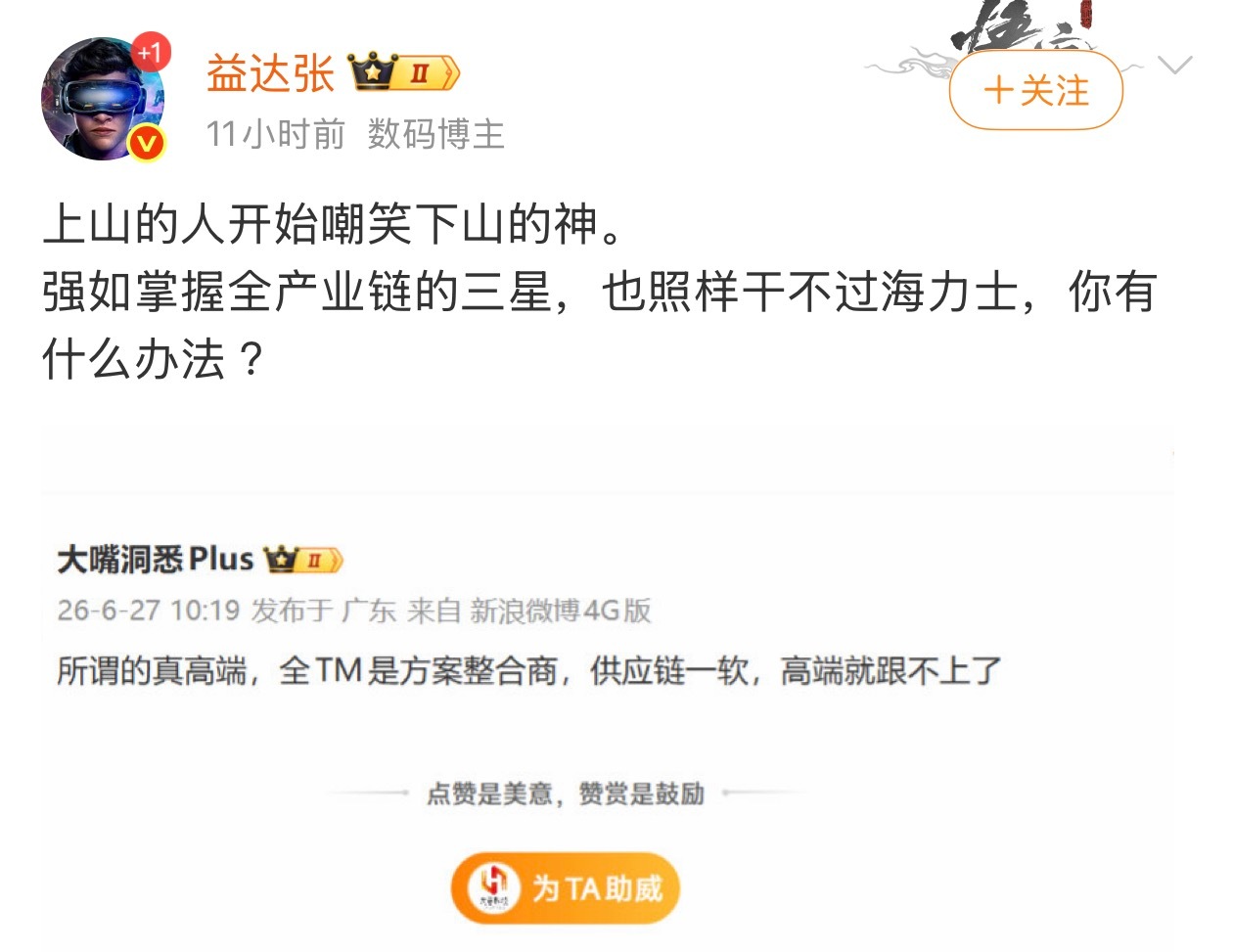在我眼里，三星并不强，也不是神，三星只是某些利益群体的代言人，他们自己不想赚的钱