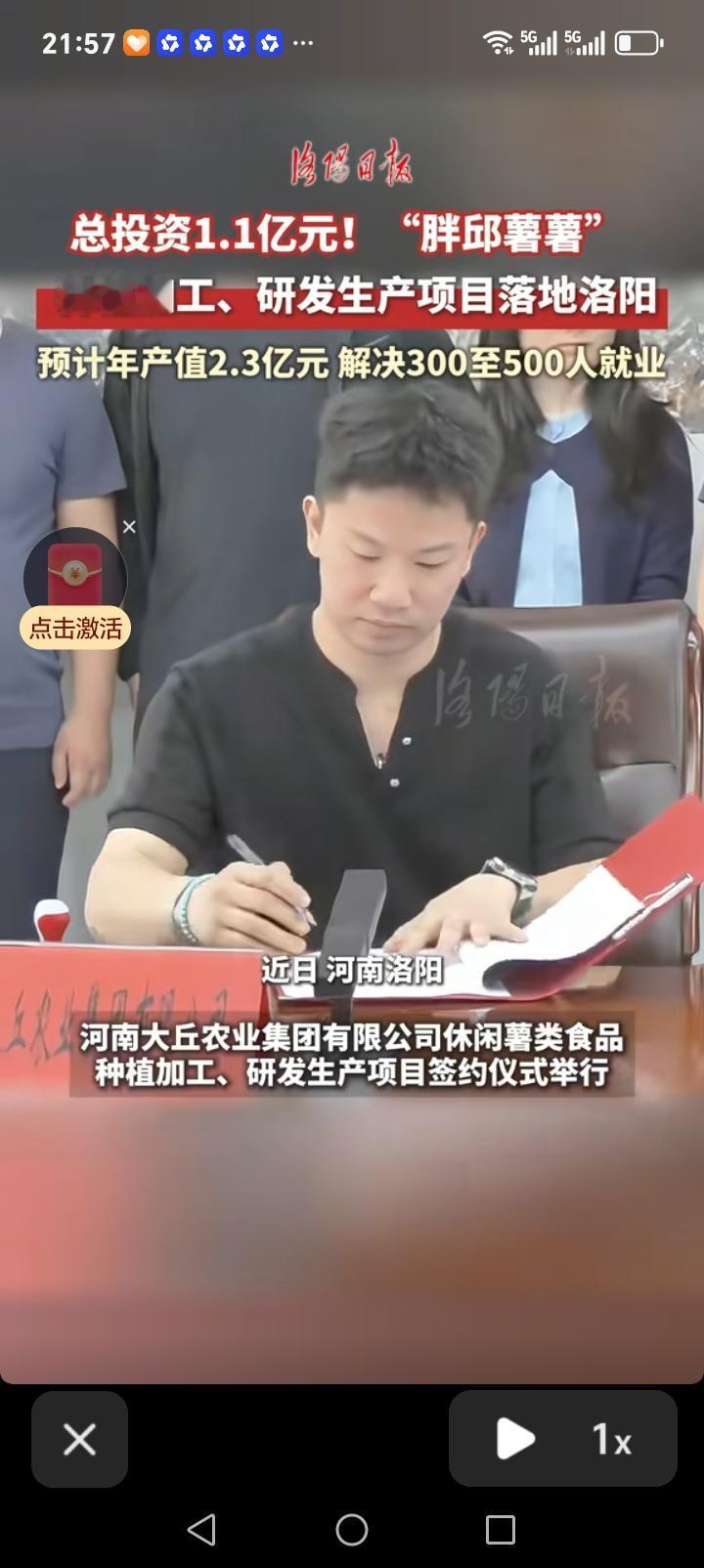 洛阳的朋友们好消息来了近日，河南大邱集团种植研发签约仪式在洛阳举行，胖邱薯薯总投