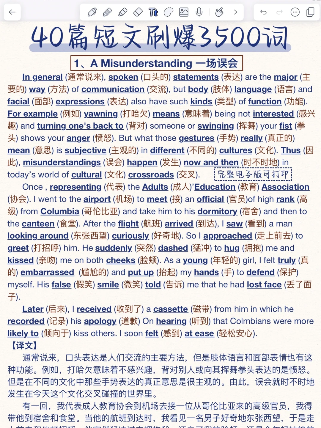 高效背单词‼️40篇短文刷爆3500词！词汇暴涨