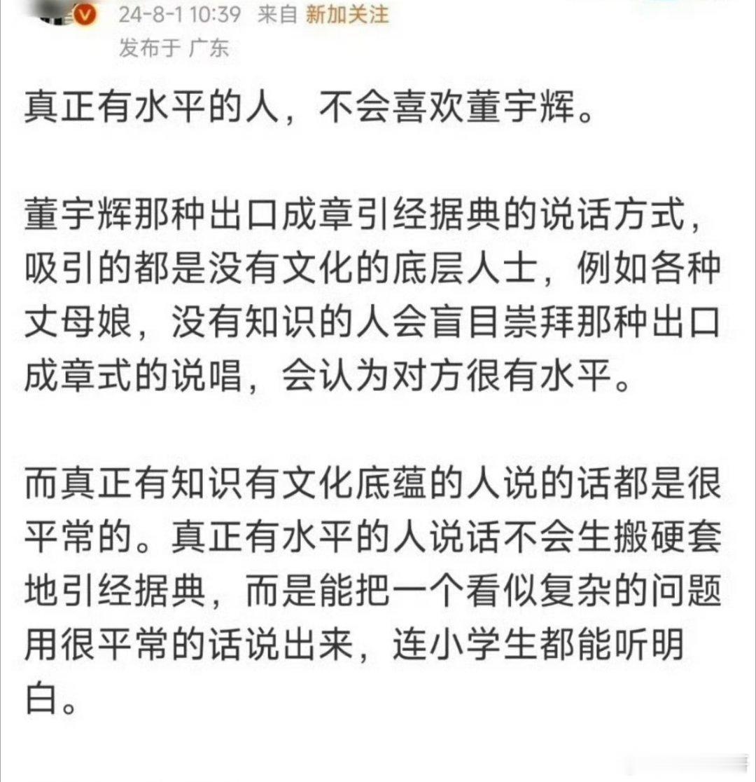 都什么人会喜欢董宇辉？想不通……喜欢他的人呢？赶紧出来维护一下你们的“小主”