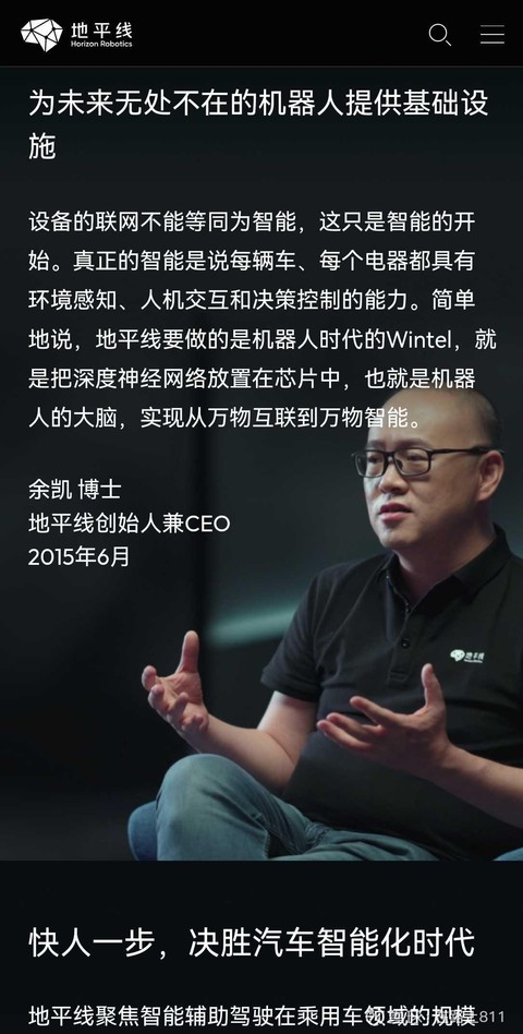 余凯对于真正的智能理解，要更深入。余凯地平线