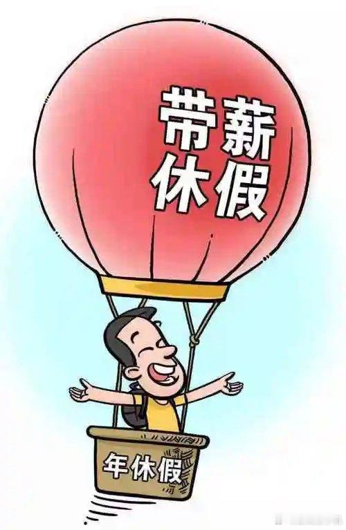 下午休是性价比最高的半天假可不是嘛，对我来说下午休假约等于休一整天假了，因为总感