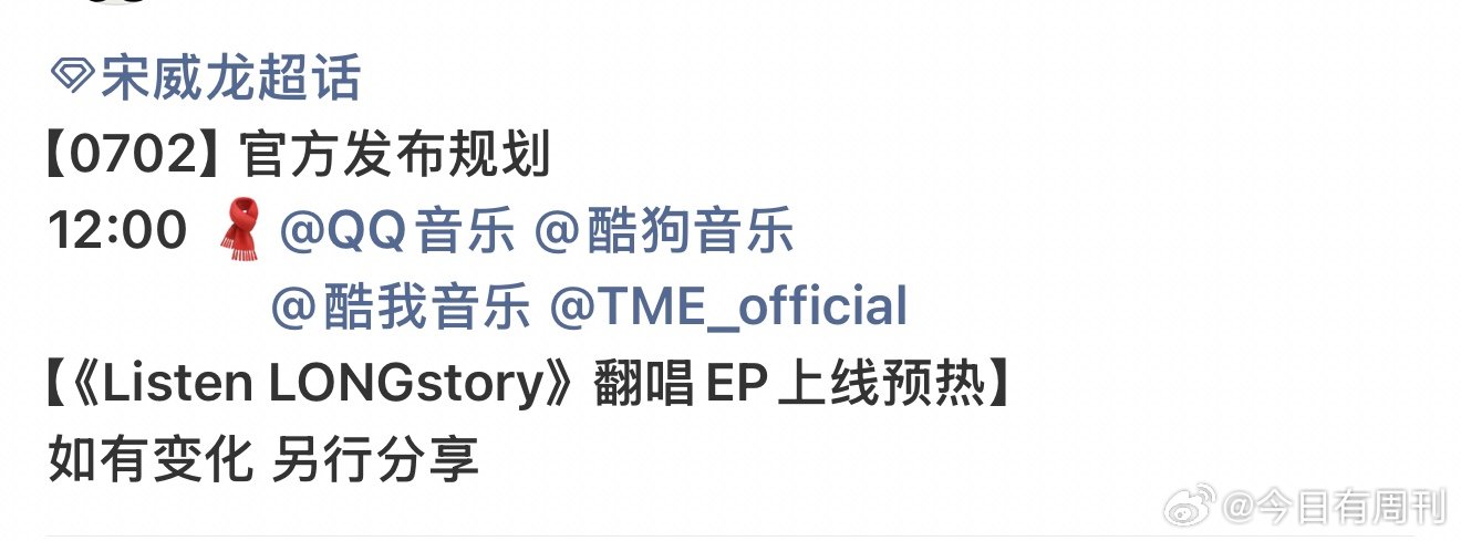 宋威龙ListenLONGstory翻唱EP宋威龙翻唱EP上线 期待这个宋威龙 
