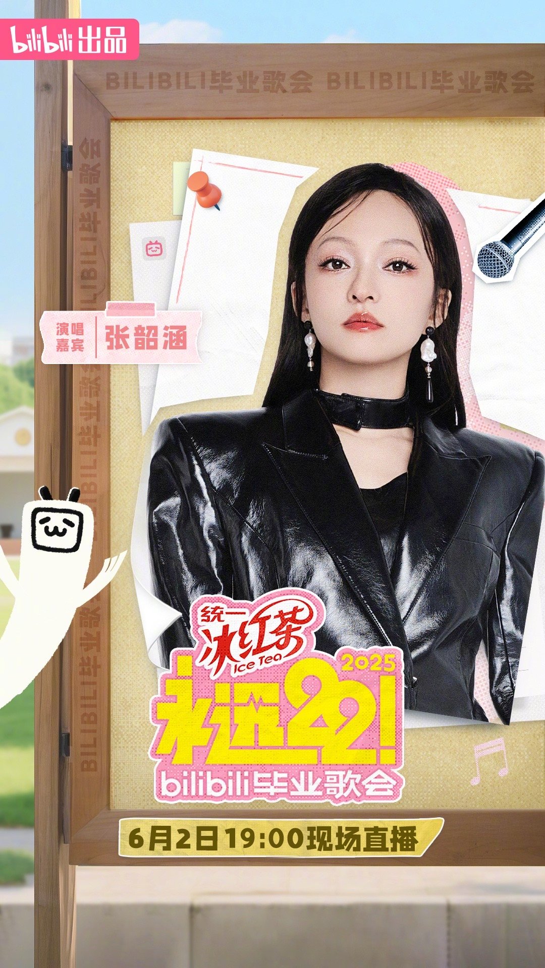 张韶涵宋雨琦同台是两代青春碰面 今日官宣艺人阵容！当《隐形的翅膀》遇上《TOMB