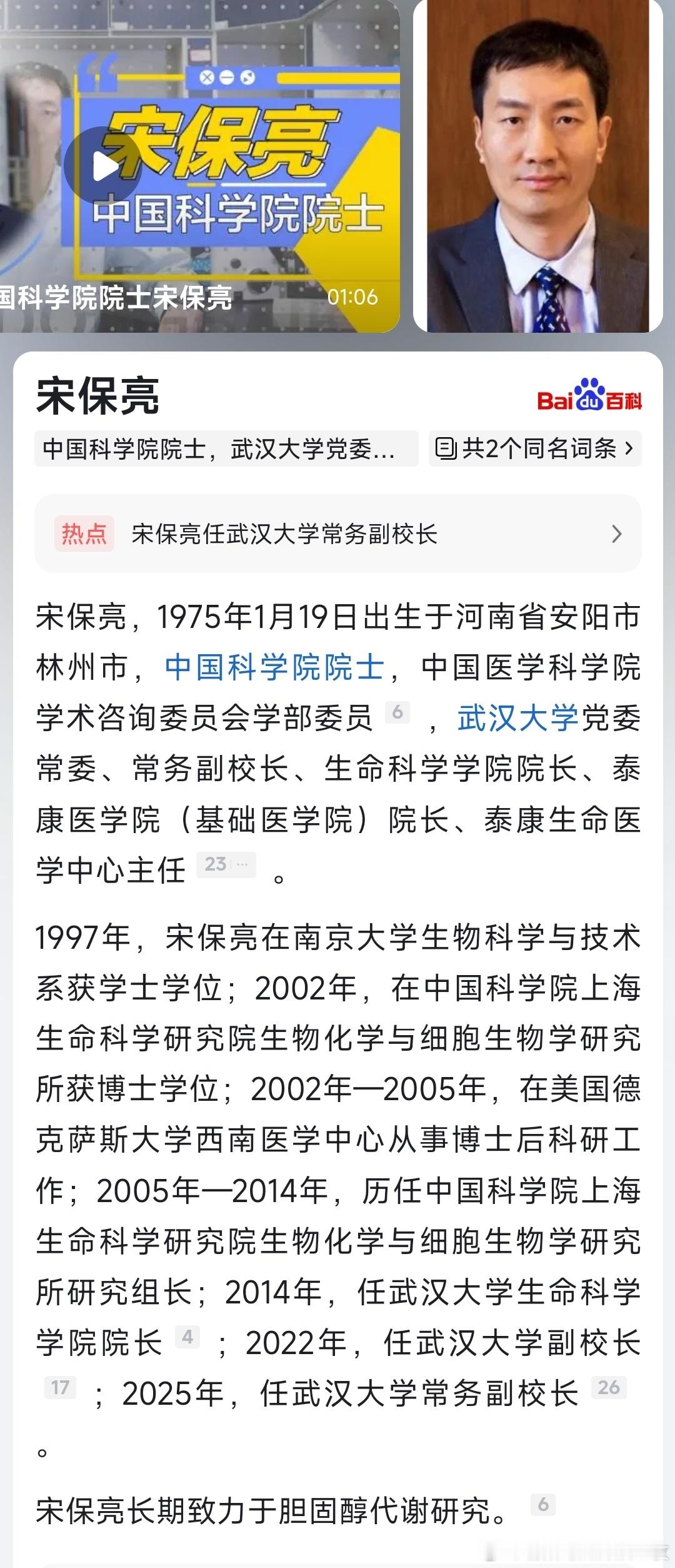 宋保亮任武汉大学常务副校长（试用期一年），周伟任武汉大学党委常委、副校长（试用期