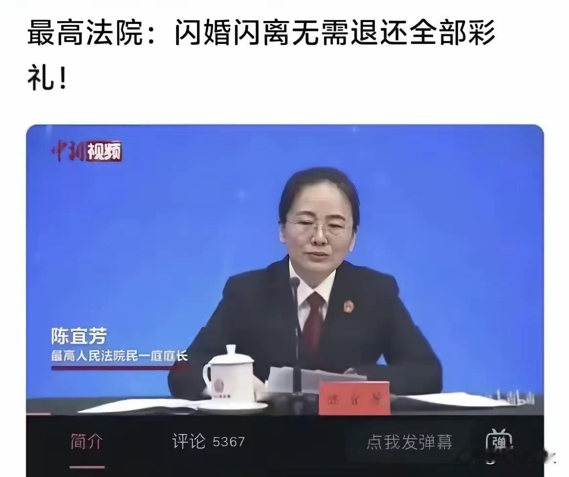 关于彩礼，有了明确指示
闪婚闪离无需退还全部彩礼
是可以根据具体情况退还一部分吗