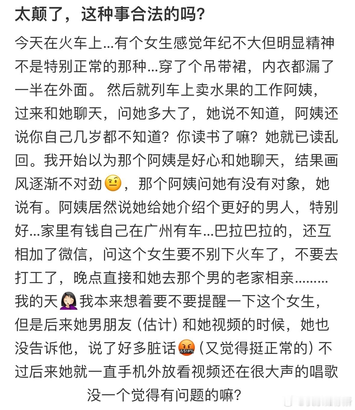 太颠了，这种事合法的吗❓ ​​​