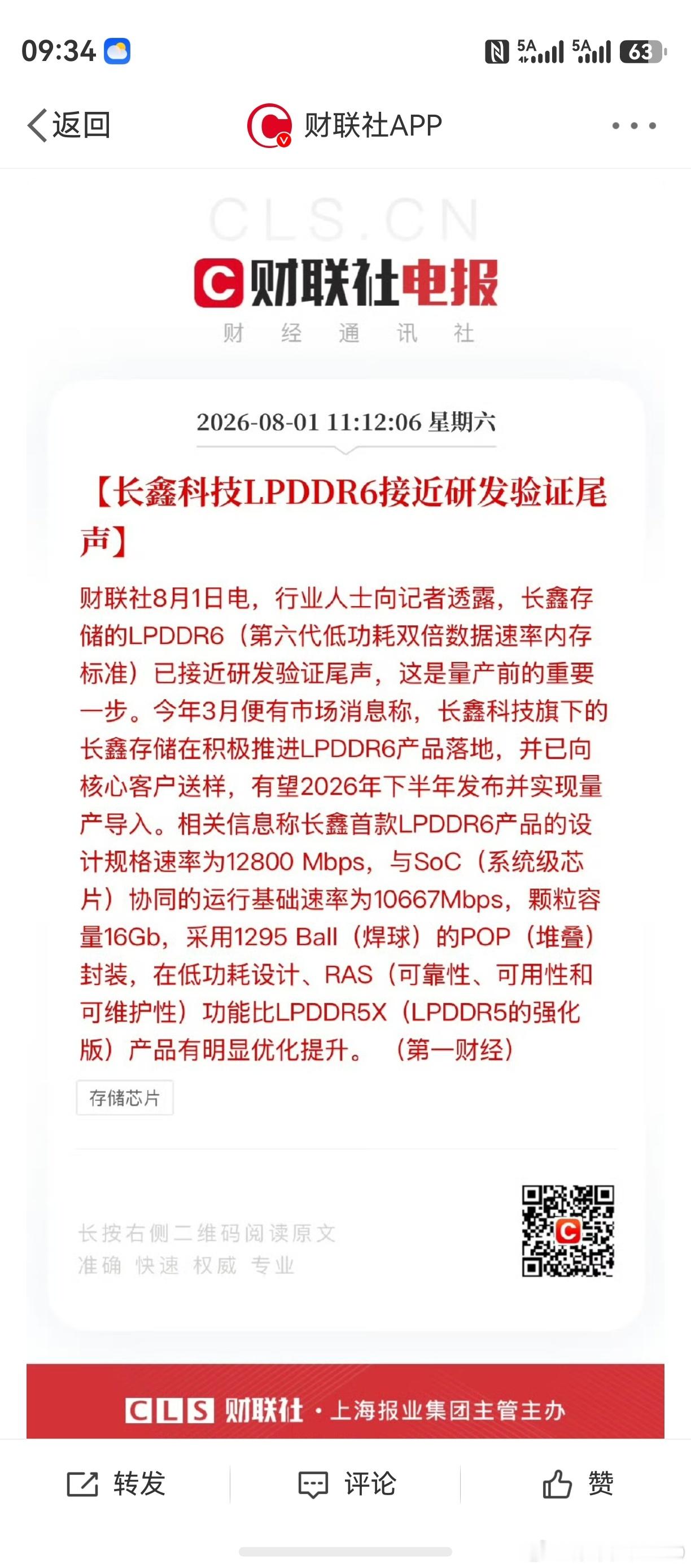 对国内存储芯片，属利好。但实际上，更利好上游设备和材料。一是扩产线，二是自主可控