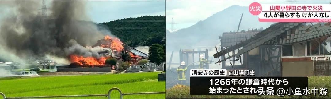 日本山口县千年古刹清安寺遭遇大火，正殿完全烧毁，寺院起源可追溯镰仓时代1266年