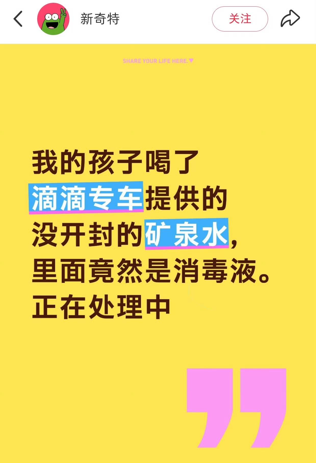 细思极恐，一女子打滴滴专车，随手拿了一瓶水，竟然发现是消毒液。有一股刺鼻的味道，