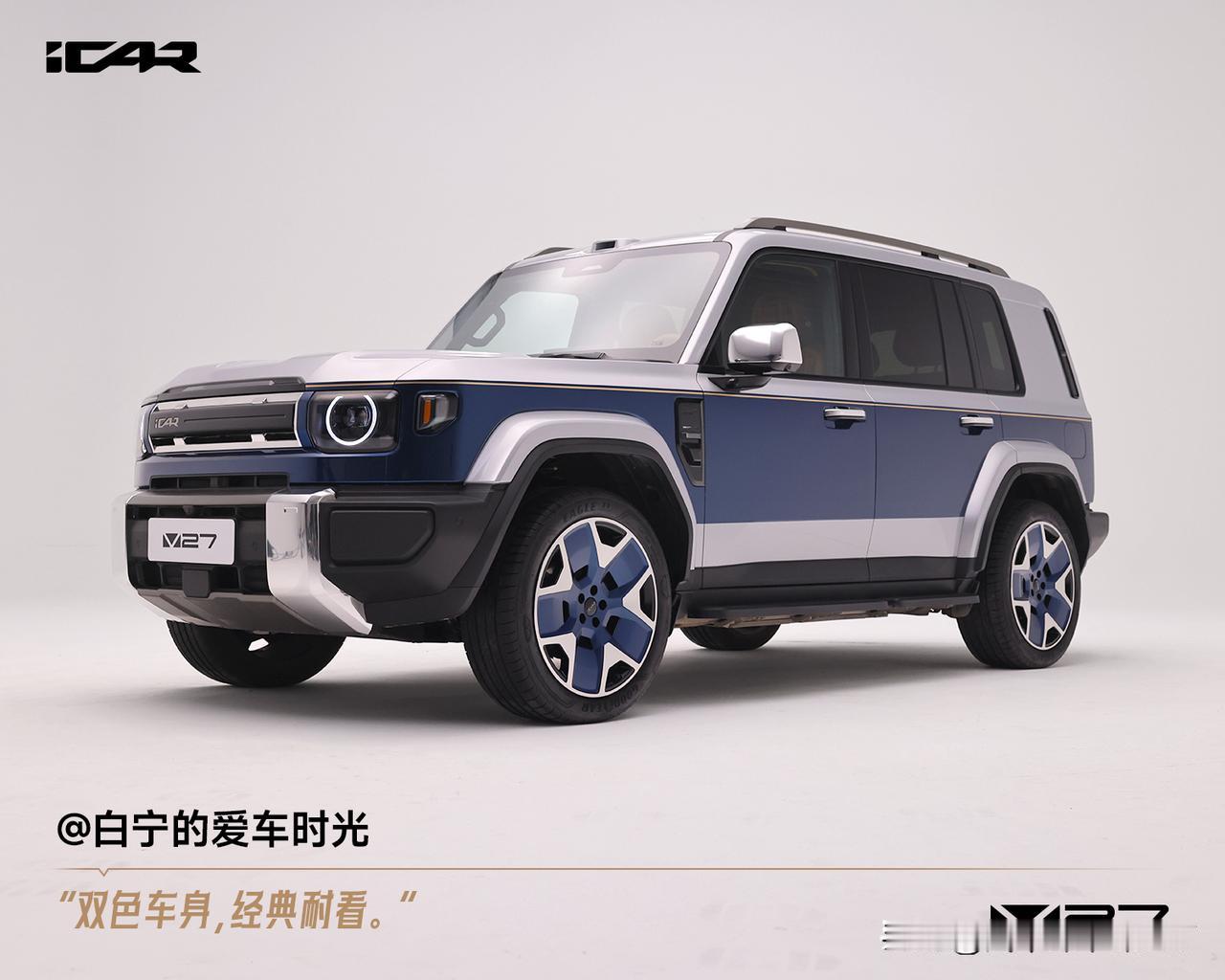 icar v27改装版公布，这可太让人期待了！据说它在外观上有了很大改变，车身线