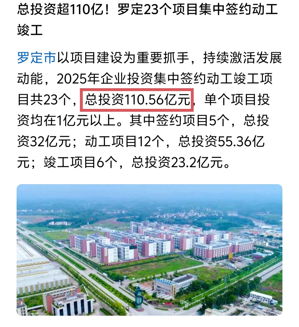 罗定要迎来大发展了，今年集中签约动工竣工项目超100亿元，将拉动罗定经济持续增长