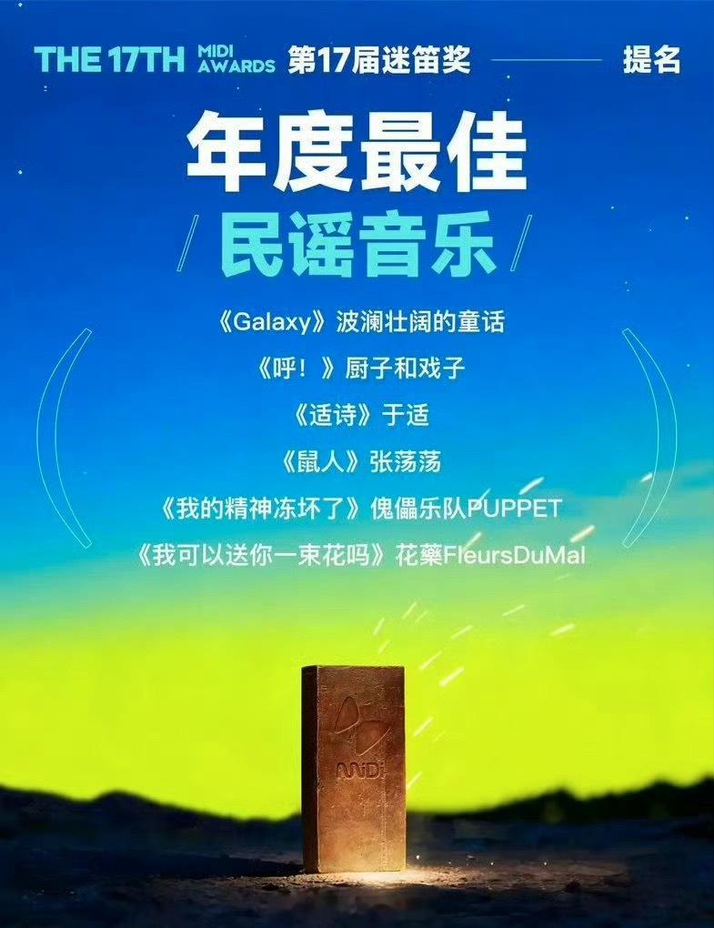 哇哦🎉于适第一张原创专辑提名迷笛奖年度最佳民谣音乐 