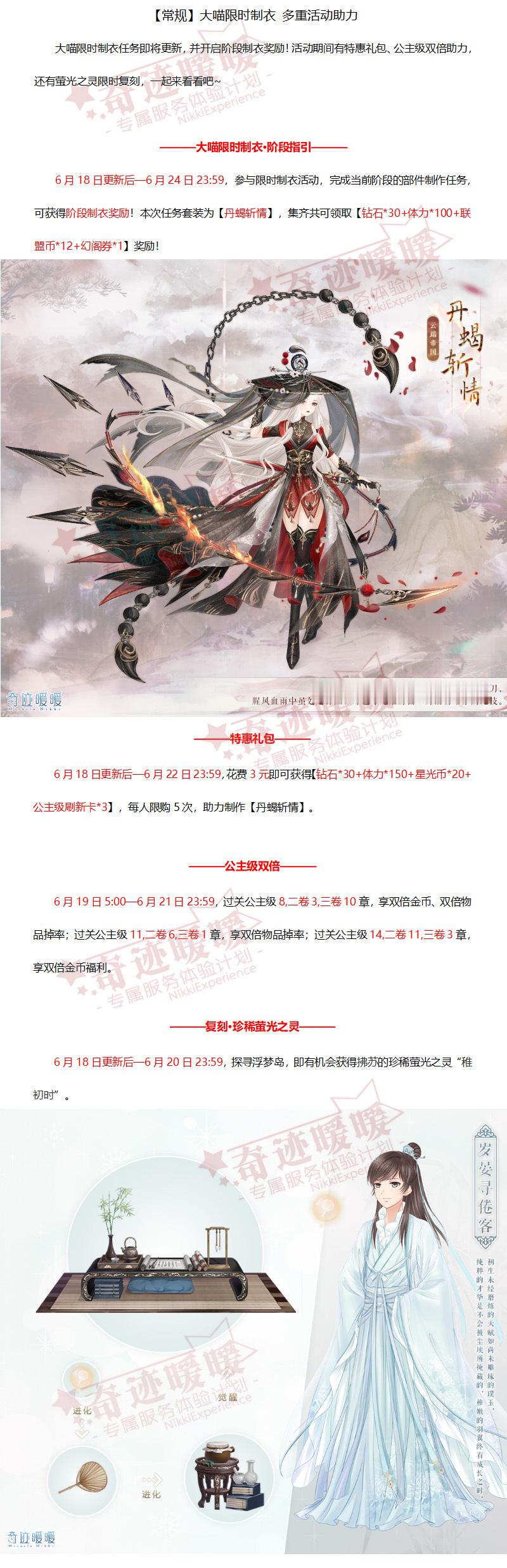奇迹暖暖傲娇攻略组奇迹暖暖 【爆料】常规 