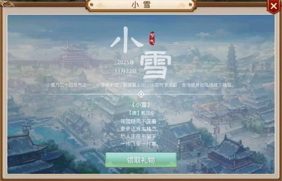 小雪至，寒意生，添衣保暖，岁岁长安宁。 天寒地冻道友们注意保暖噢，今日...