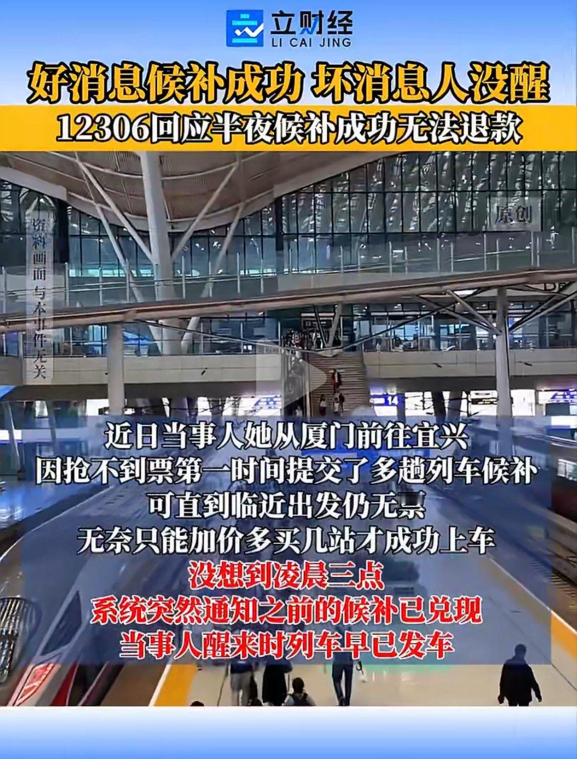 12306半夜候补成功1700元车票作废返程候补真的太糟心了！凌晨3点才发候补成